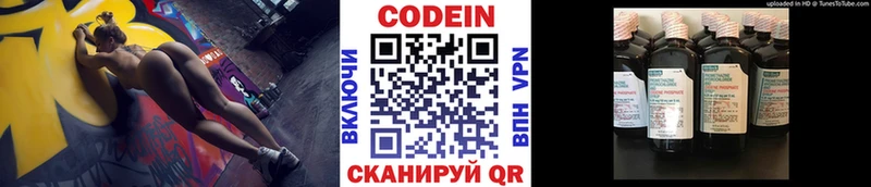 Кодеин Purple Drank  Бокситогорск 